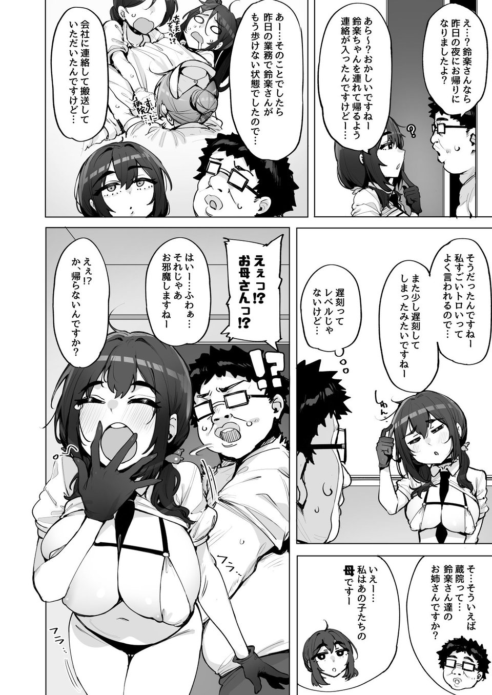 あなたの種回収します5 2 ページ目