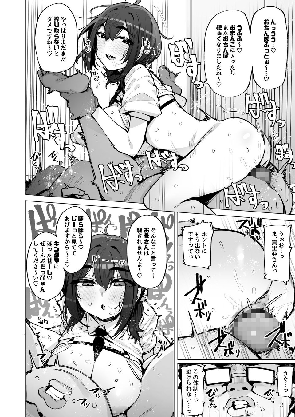 あなたの種回収します5 8 ページ目