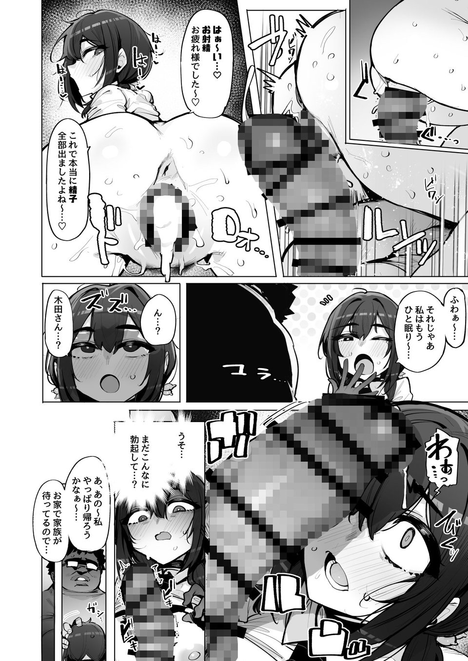 あなたの種回収します5 9 ページ目