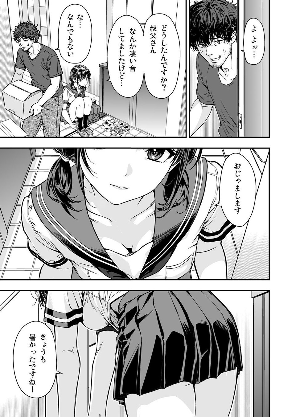 続・敬語の抜けない従順な姪にえっちないたずら 2 ページ目