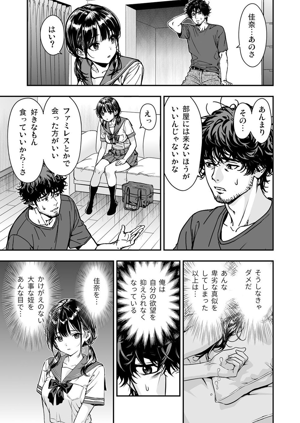 続・敬語の抜けない従順な姪にえっちないたずら 4 ページ目