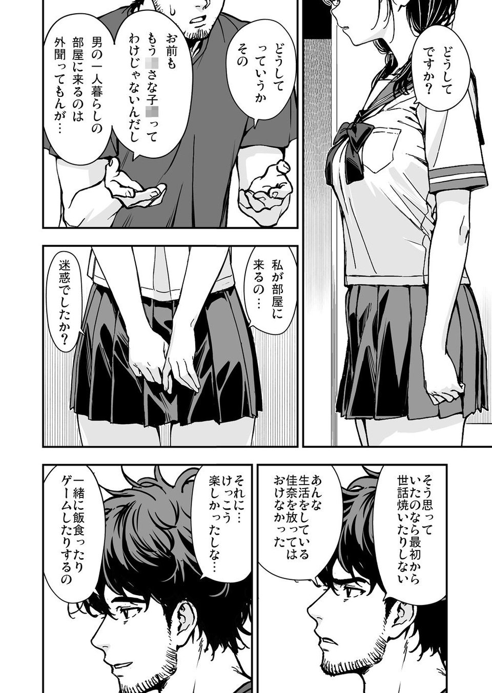 続・敬語の抜けない従順な姪にえっちないたずら 5 ページ目