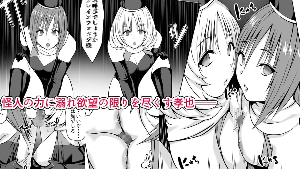 いじめの復讐の為に洗脳怪人の力を手に入れた俺が魔法少女を倒すまで2 2 ページ目