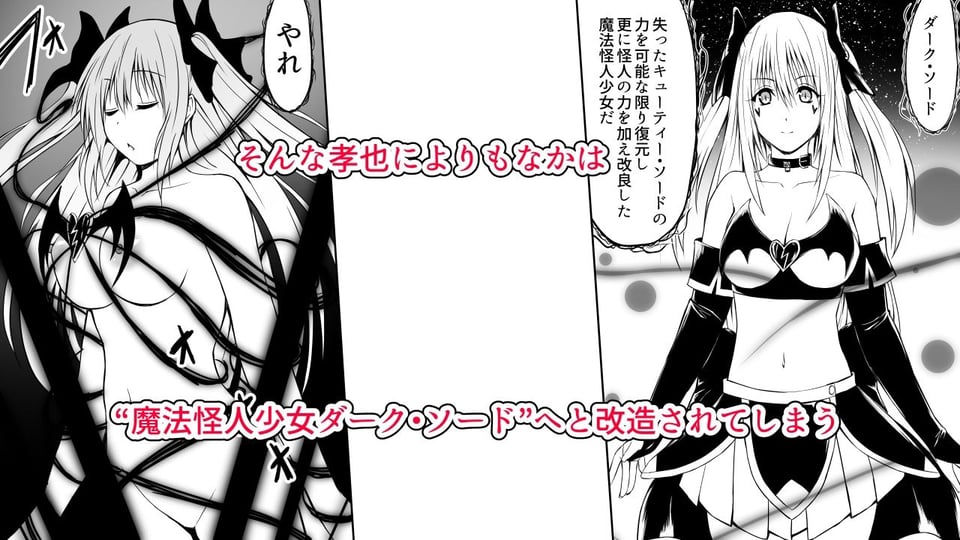 いじめの復讐の為に洗脳怪人の力を手に入れた俺が魔法少女を倒すまで2 4 ページ目