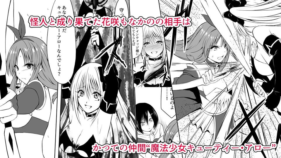 いじめの復讐の為に洗脳怪人の力を手に入れた俺が魔法少女を倒すまで2 5 ページ目