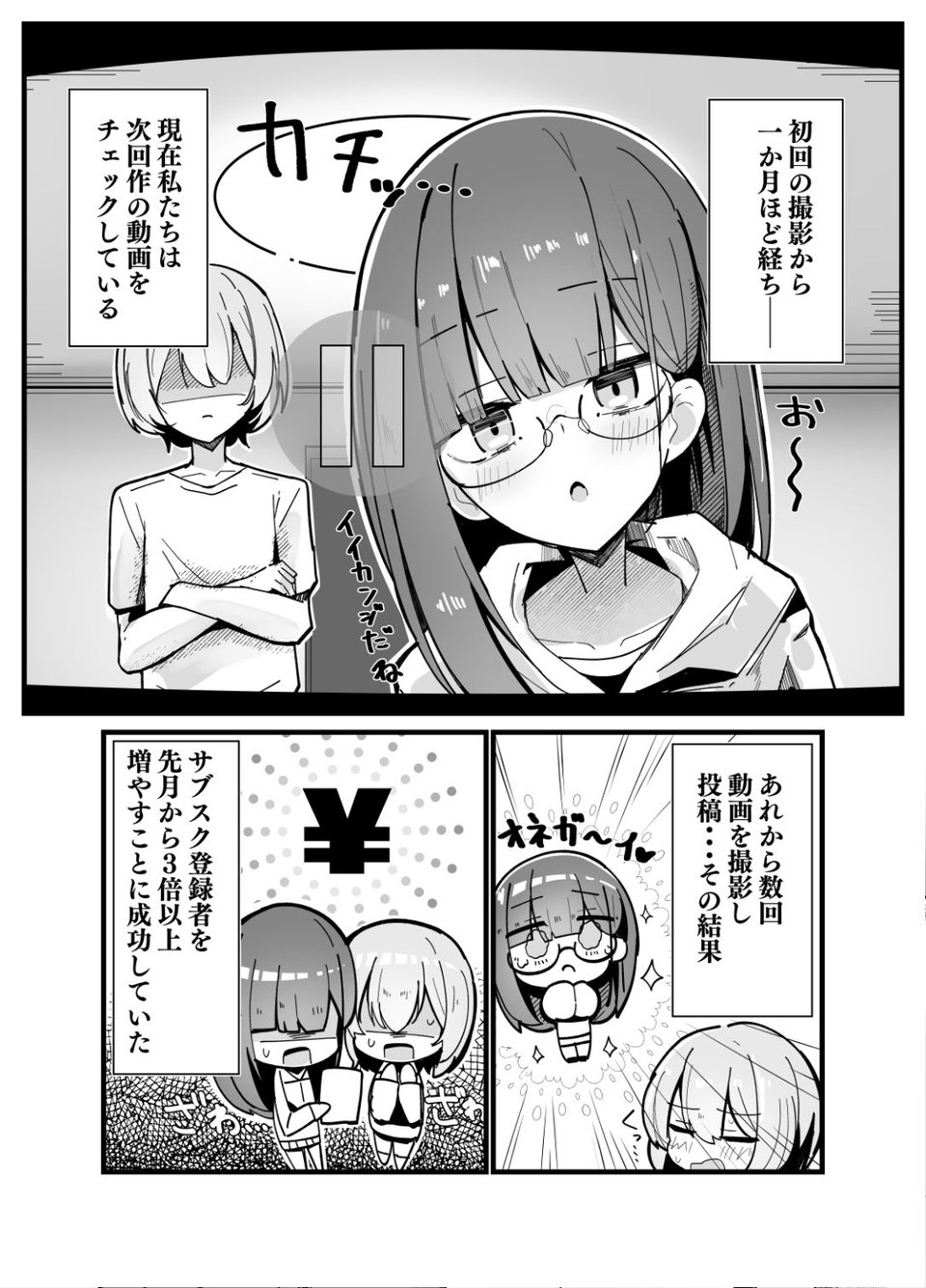 続・裏アカ男の娘と同居人の俺 4 ページ目