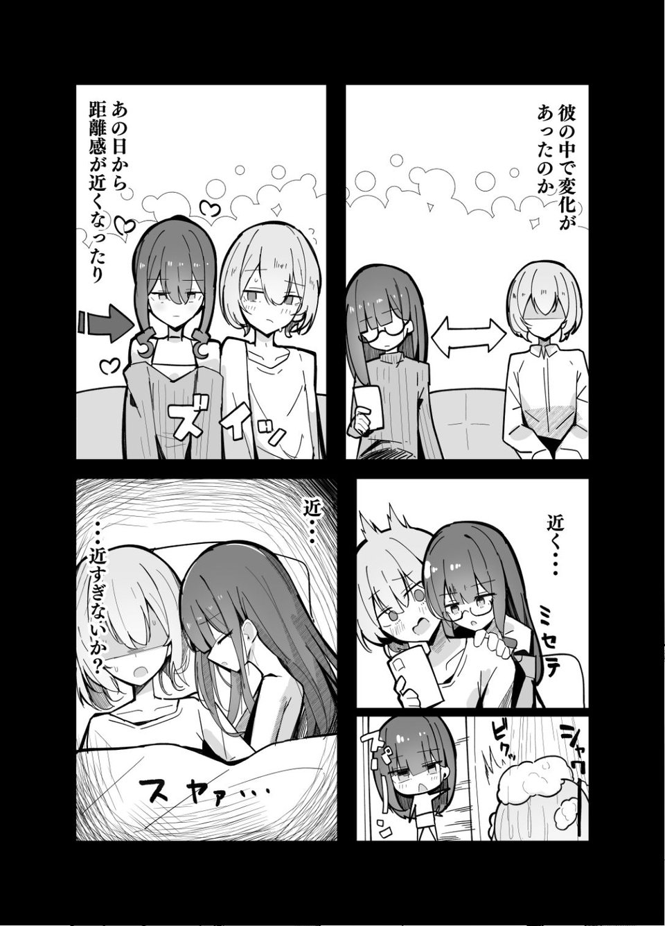 続・裏アカ男の娘と同居人の俺 5 ページ目