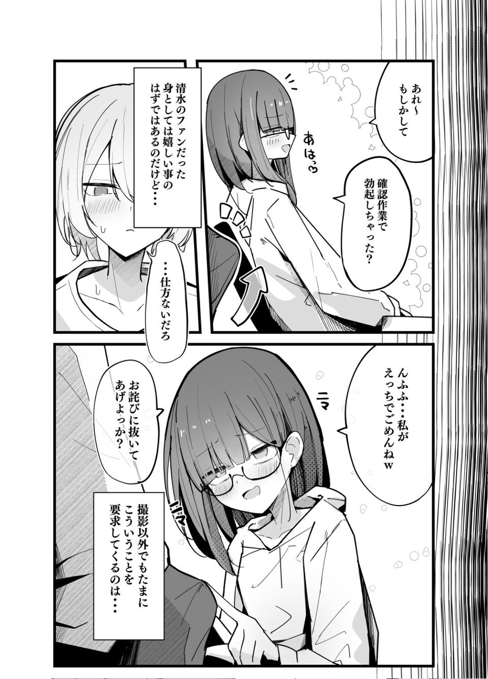 続・裏アカ男の娘と同居人の俺 6 ページ目