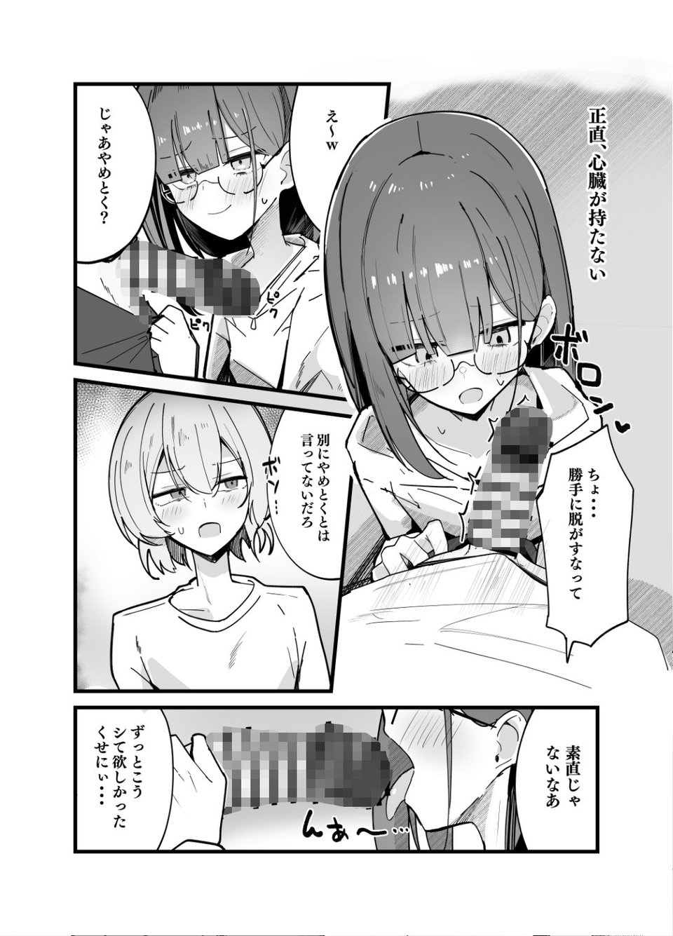 続・裏アカ男の娘と同居人の俺 7 ページ目