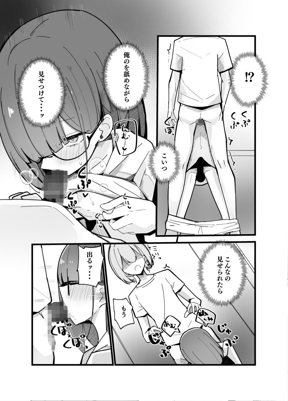 続・裏アカ男の娘と同居人の俺 9 ページ目