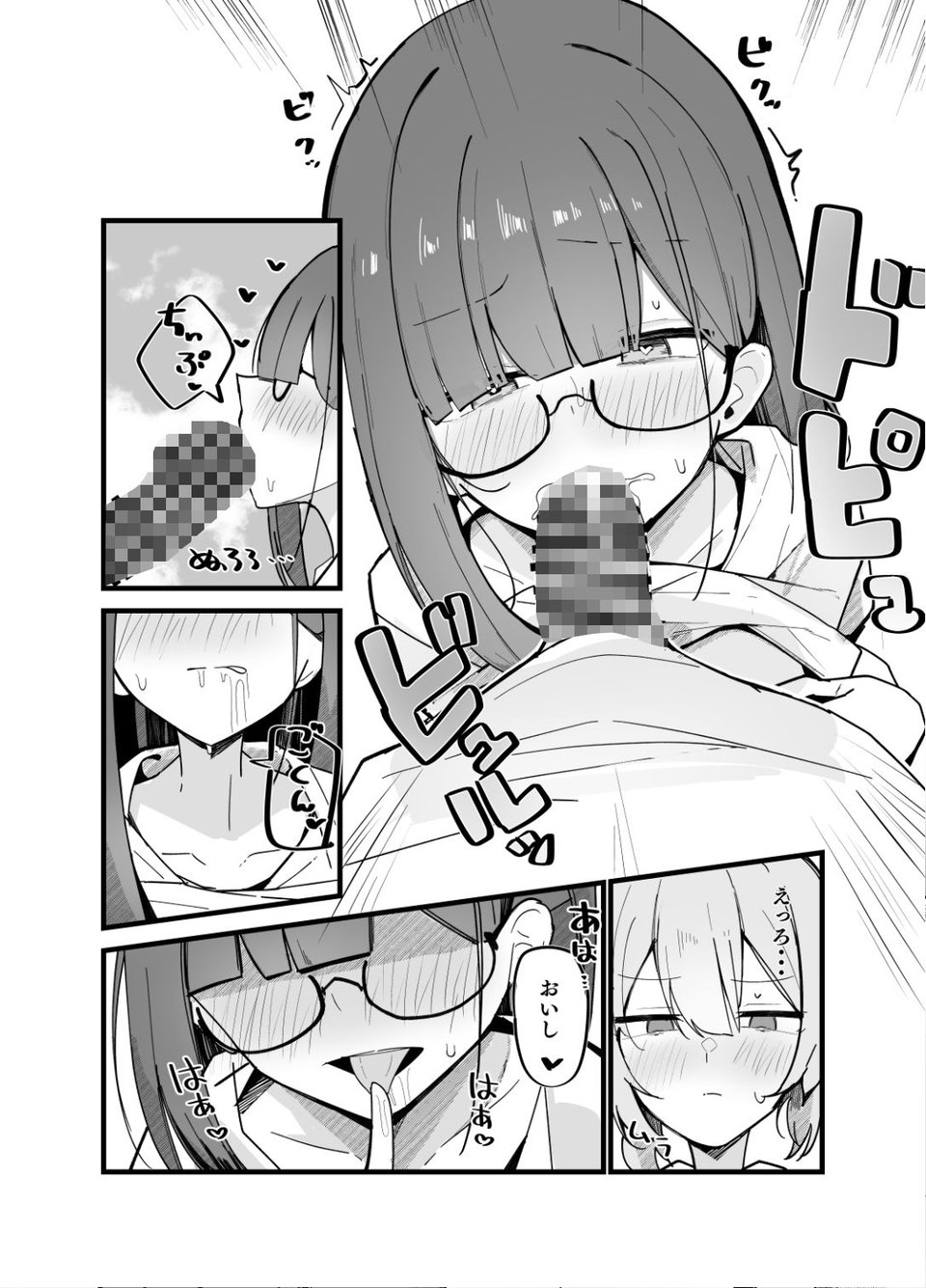 続・裏アカ男の娘と同居人の俺 10 ページ目