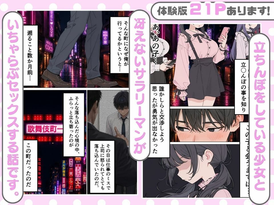 立ちんぼしてた地雷系女子が新卒OLとして入社してきた話。 2 ページ目
