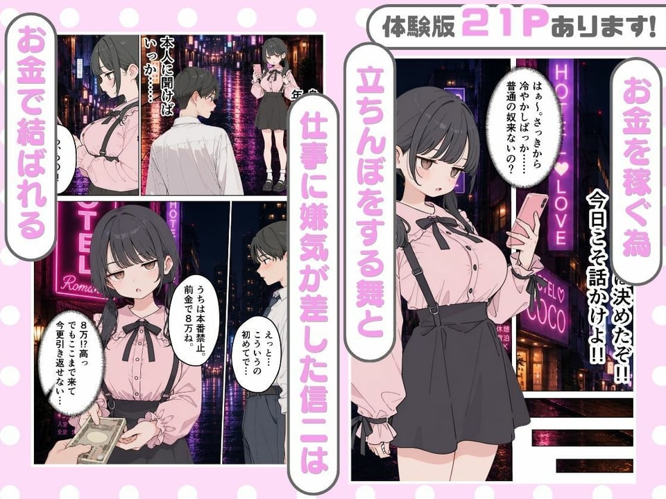 立ちんぼしてた地雷系女子が新卒OLとして入社してきた話。 3 ページ目