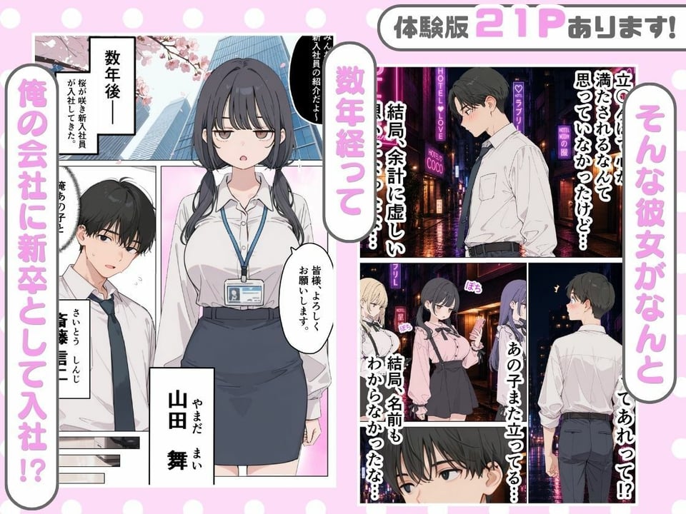 立ちんぼしてた地雷系女子が新卒OLとして入社してきた話。 6 ページ目