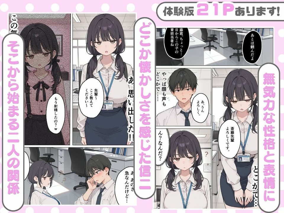 立ちんぼしてた地雷系女子が新卒OLとして入社してきた話。 7 ページ目