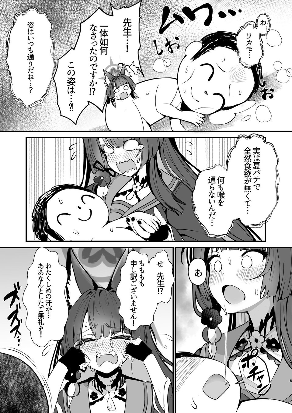 ワカモ汁ください 1 ページ目