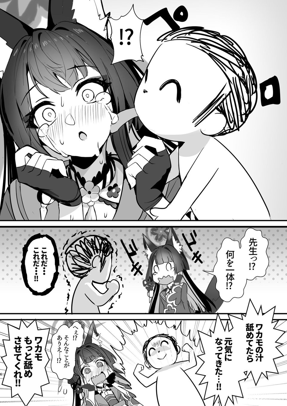 ワカモ汁ください 2 ページ目