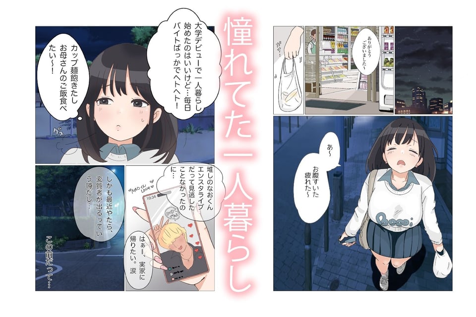 学生アパートに居座る隣人のおじさんは、私を変態呼ばわりしてくる。 1 ページ目