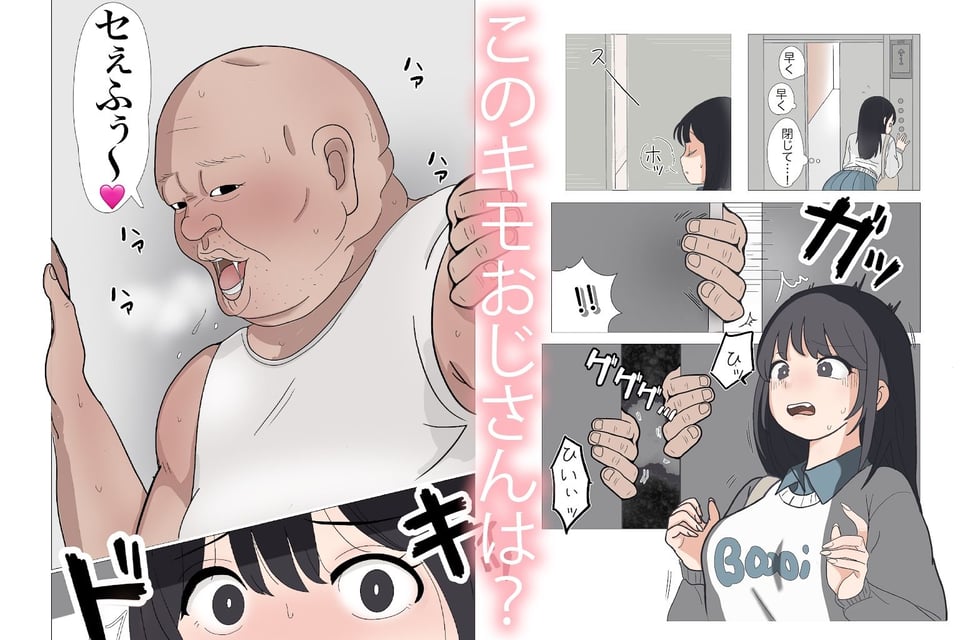 学生アパートに居座る隣人のおじさんは、私を変態呼ばわりしてくる。 3 ページ目