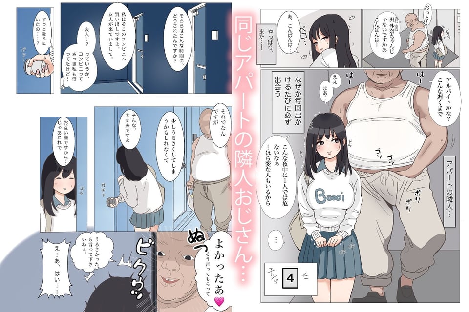 学生アパートに居座る隣人のおじさんは、私を変態呼ばわりしてくる。 4 ページ目