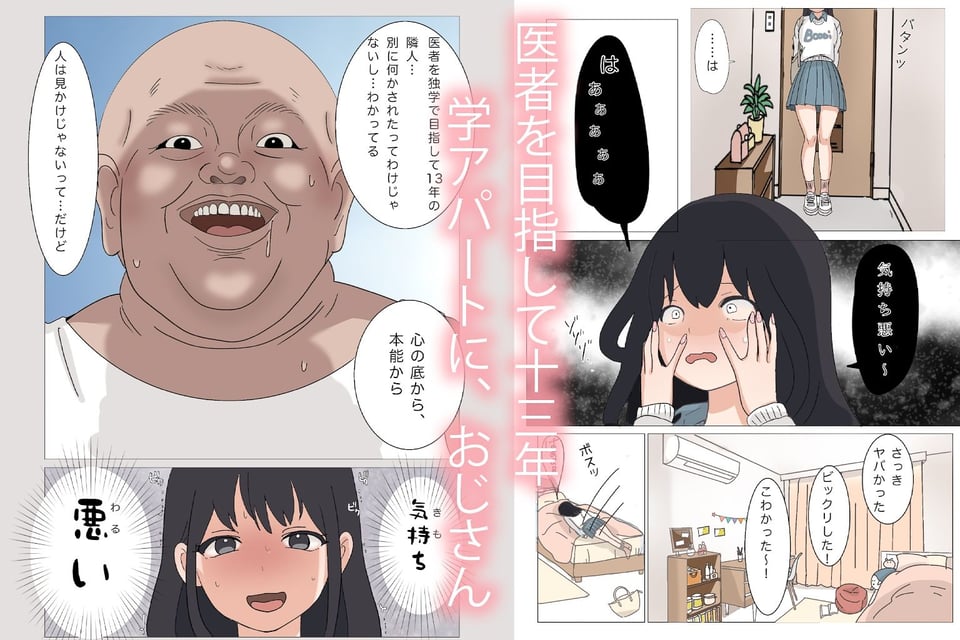 学生アパートに居座る隣人のおじさんは、私を変態呼ばわりしてくる。 5 ページ目