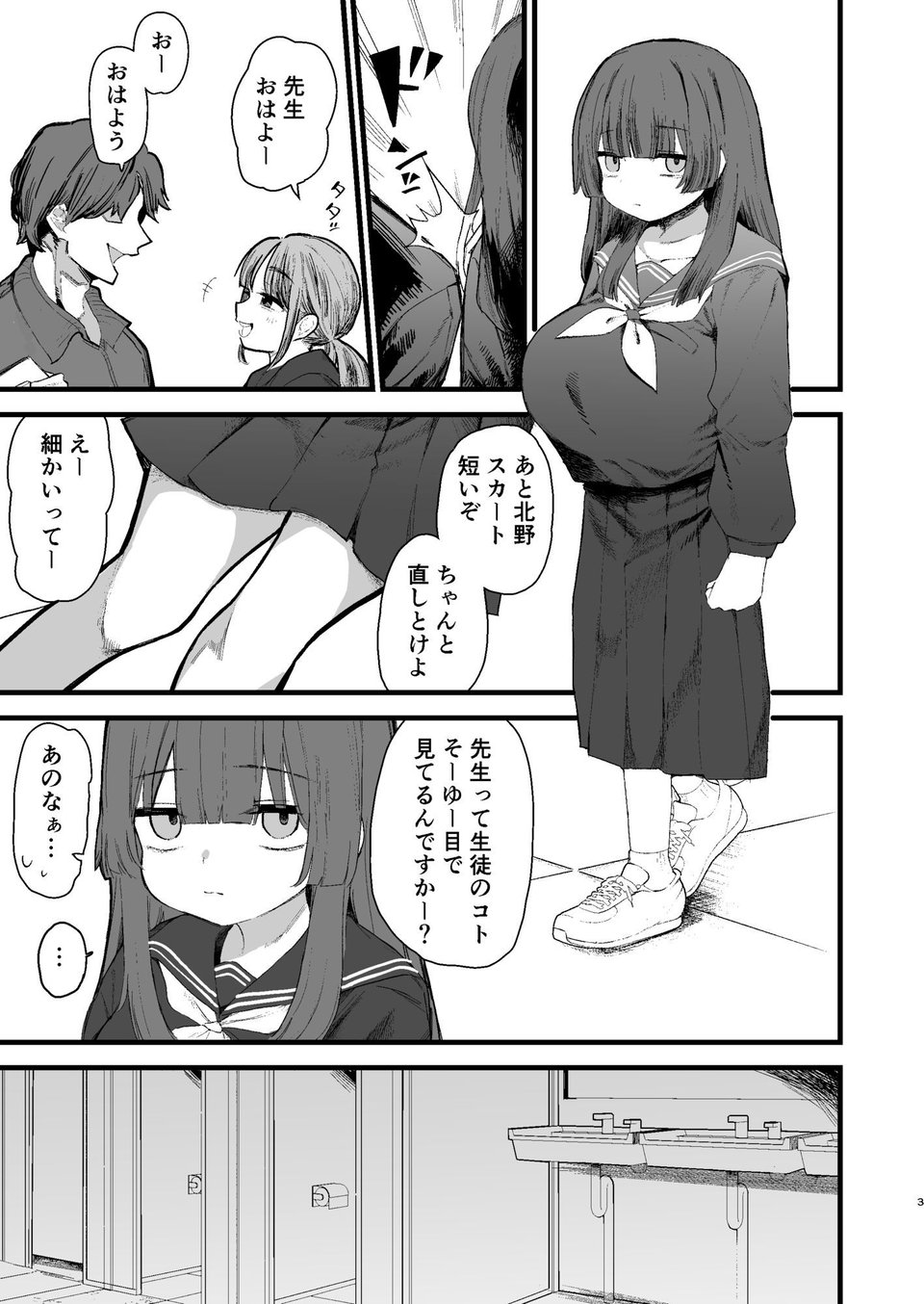 都合のいいオナホ  地味巨乳〇〇 1 ページ目