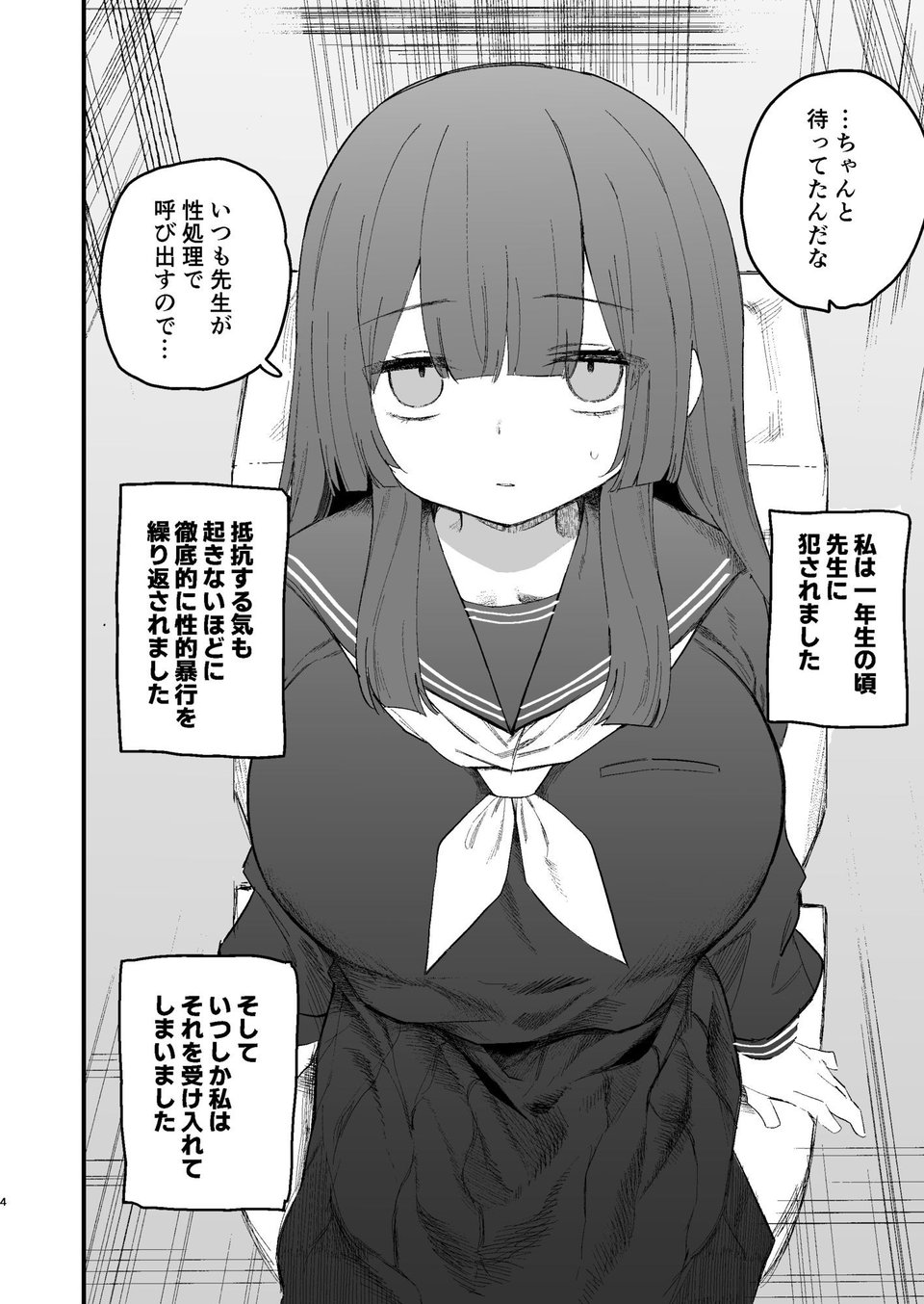 都合のいいオナホ  地味巨乳〇〇 2 ページ目
