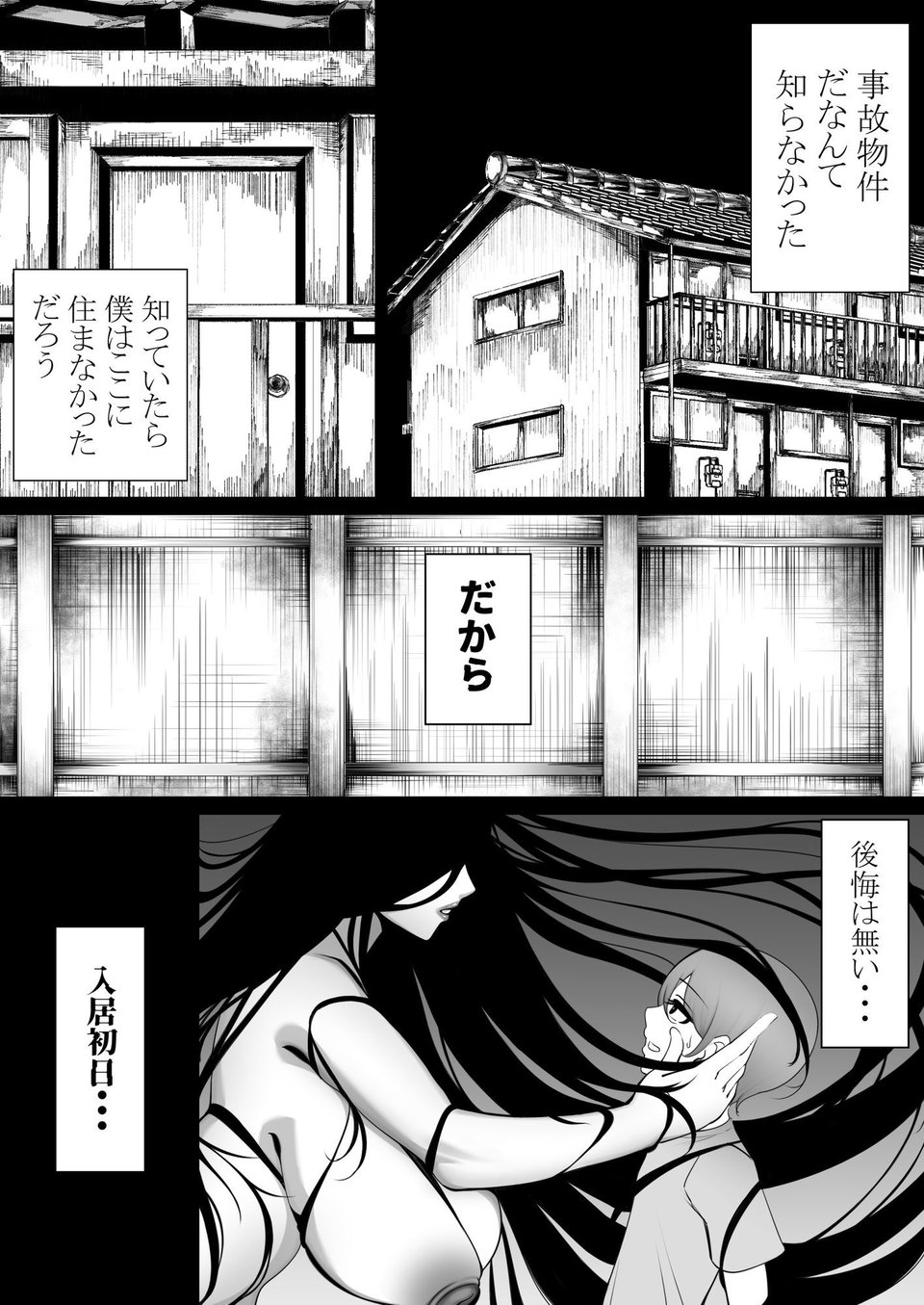 幽霊さんと僕〜汗だくベロチューセックス 1 ページ目