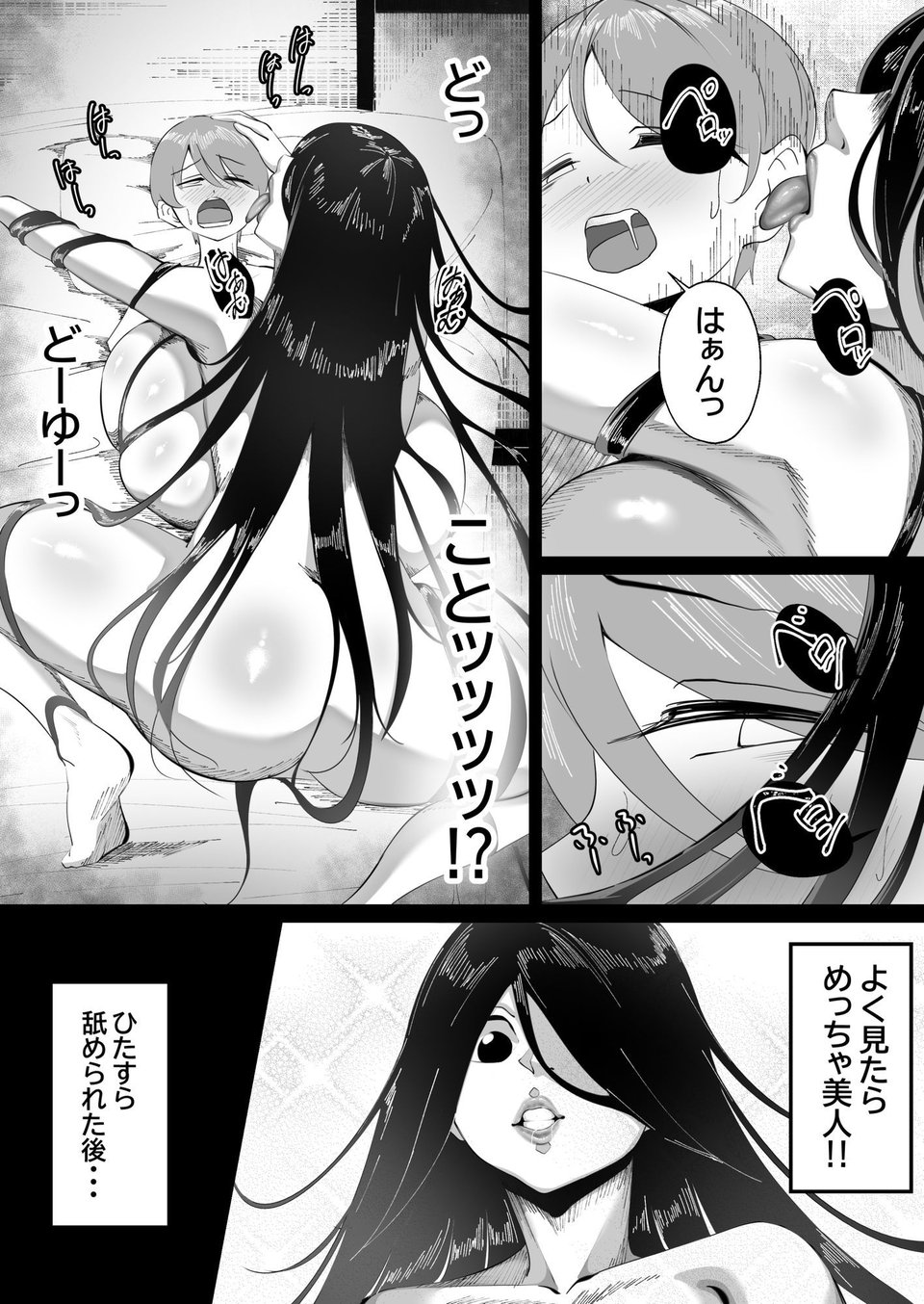 幽霊さんと僕〜汗だくベロチューセックス 3 ページ目
