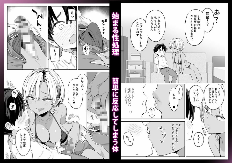 転校したら性処理ボランティアのお姉さんのお世話になることになった話 4 ページ目