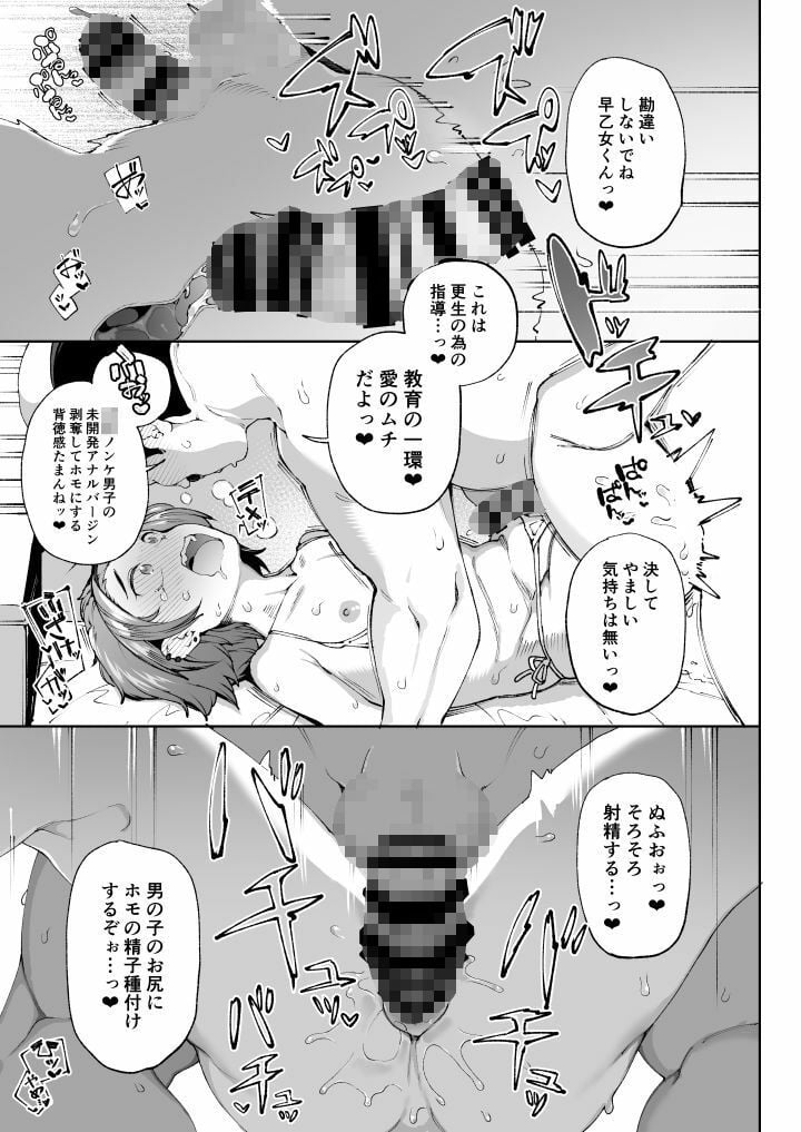 女装更生 クラスの不良悪○キ男子生徒くん女装メス堕ちプログラム 2 ページ目