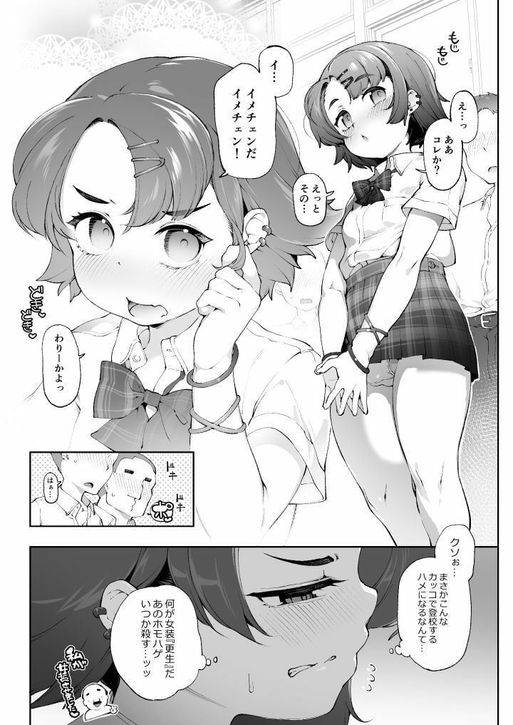 女装更生 クラスの不良悪○キ男子生徒くん女装メス堕ちプログラム 3 ページ目