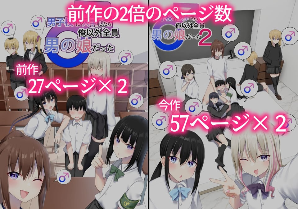 男子校に入学したら俺以外全員男の娘だった2 5 ページ目