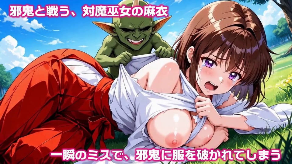 対魔巫女  亜衣＆麻衣  1話 2 ページ目