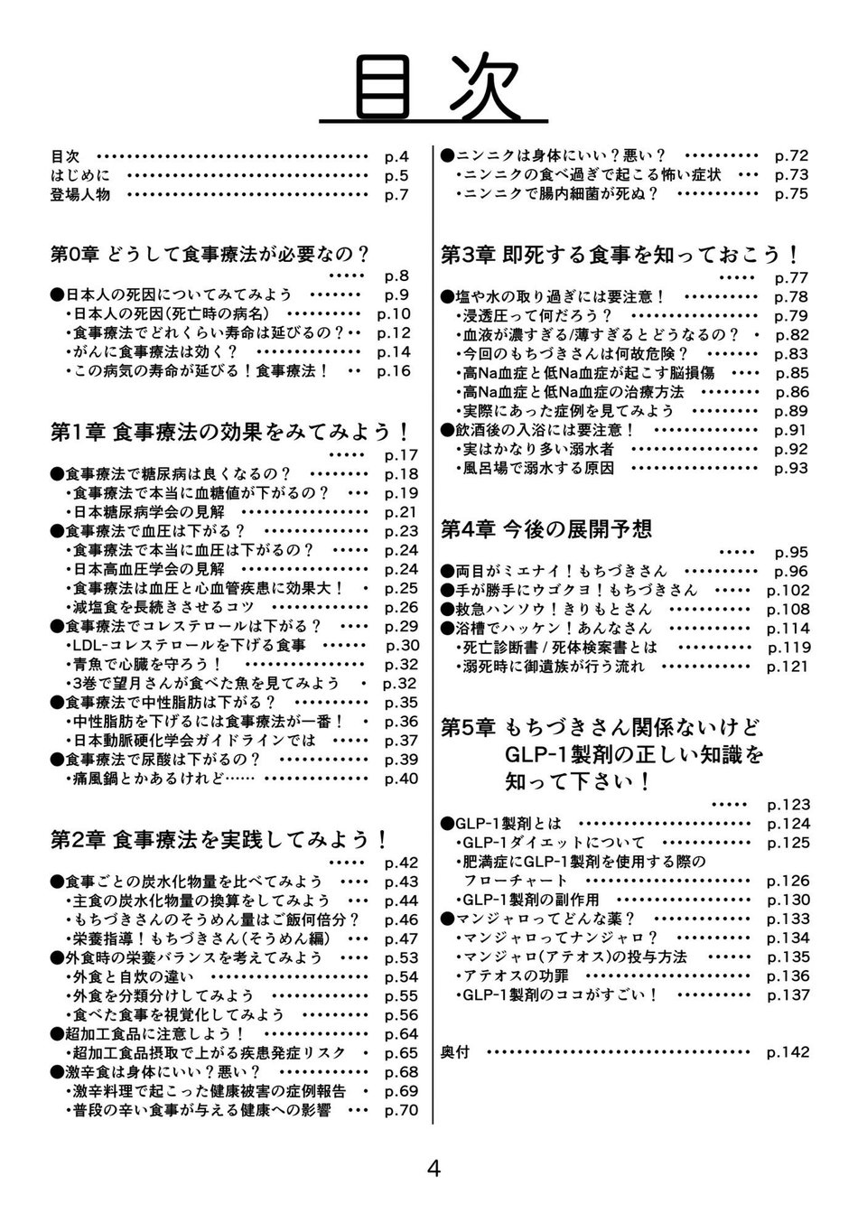糖尿病専門医がカイセツ!ドカ食いダイスキ!もちづきさん2皿目 3 ページ目