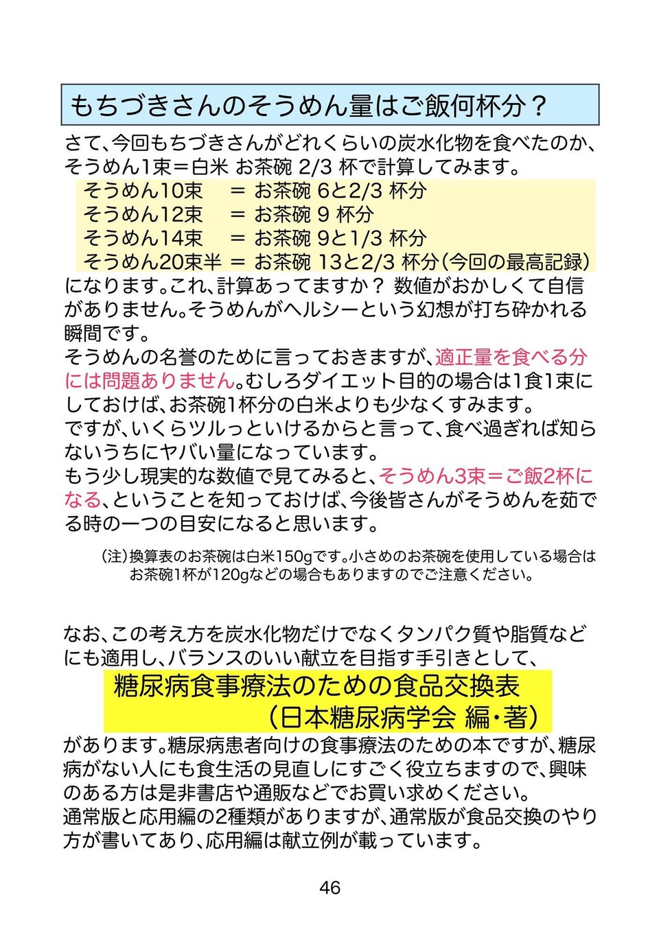 糖尿病専門医がカイセツ!ドカ食いダイスキ!もちづきさん2皿目 5 ページ目