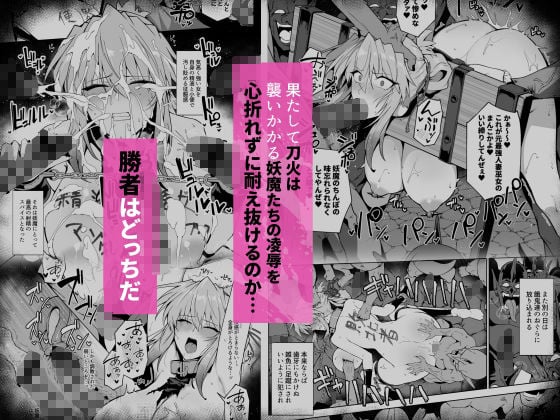 破魔の巫女  淫獄に堕つ  3 7 ページ目