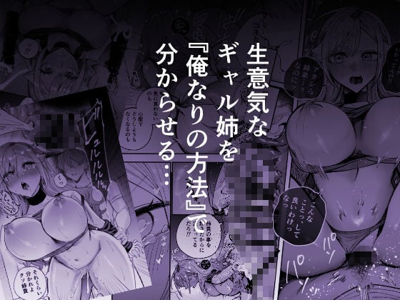 生意気なギャル姉を『俺なりの方法』で分からせる話 4 ページ目