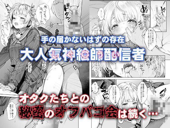 アイドル神絵師Vtuberのエロ裏垢活動総集編 4 ページ目