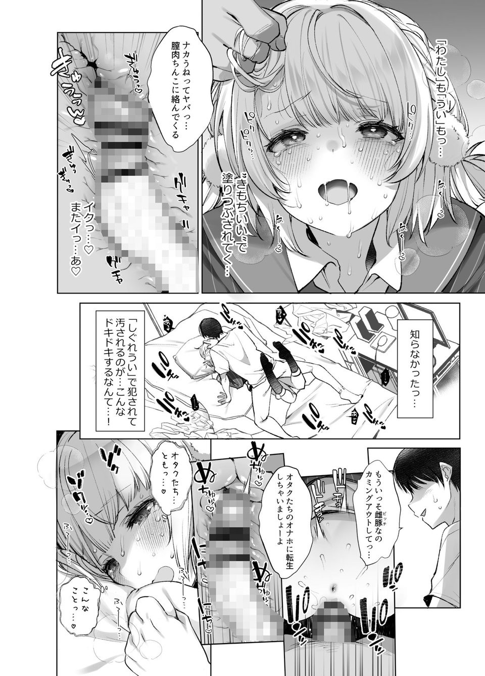 アイドル神絵師Vtuberのエロ裏垢活動総集編 8 ページ目