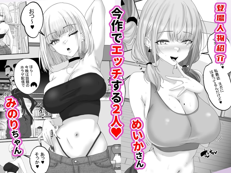 人気配信者をマネジメント2  優しく「射精」に導いてくれる配信者たちに、好き放題に「生セックス」！ 1 ページ目