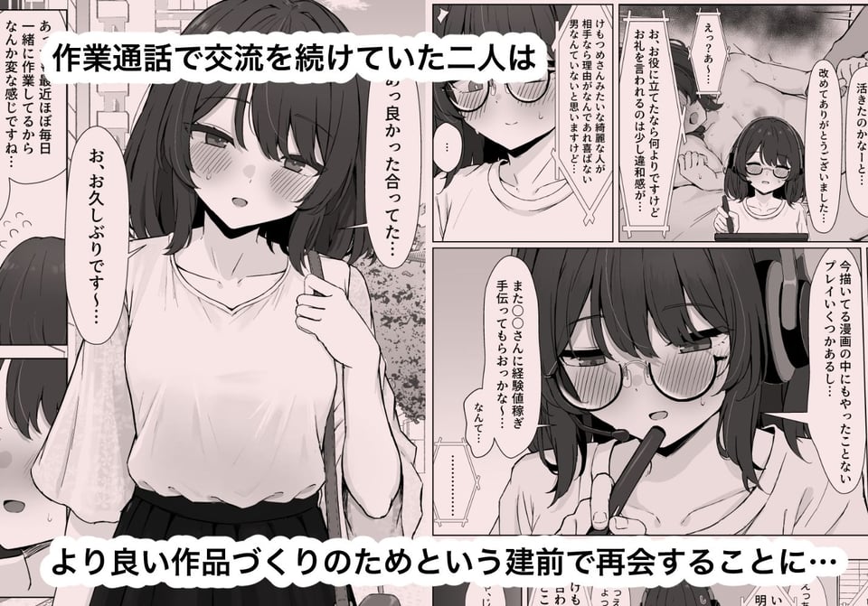 初対面のエロ絵師仲間とオフパコする本2 2 ページ目