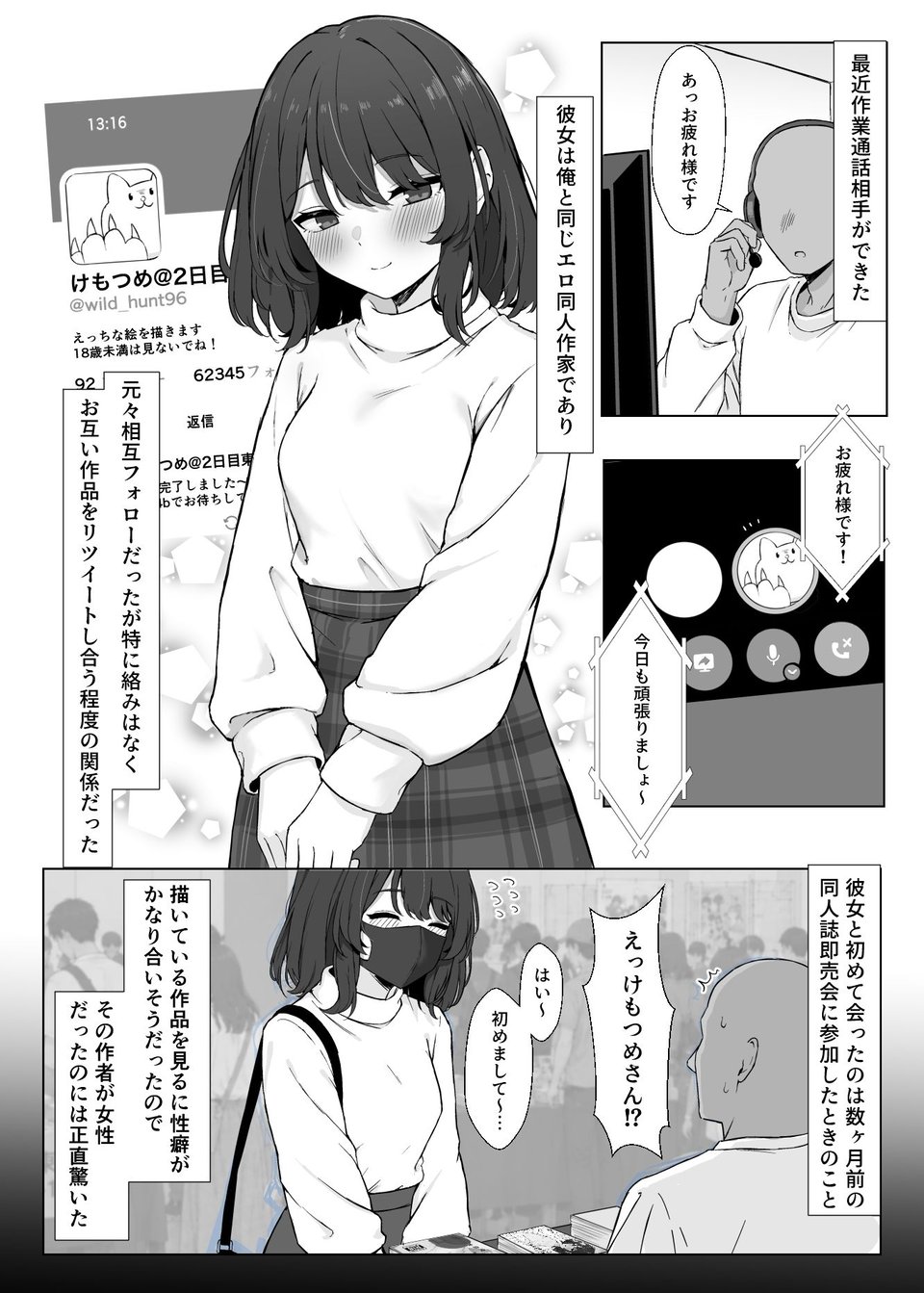 初対面のエロ絵師仲間とオフパコする本2 5 ページ目