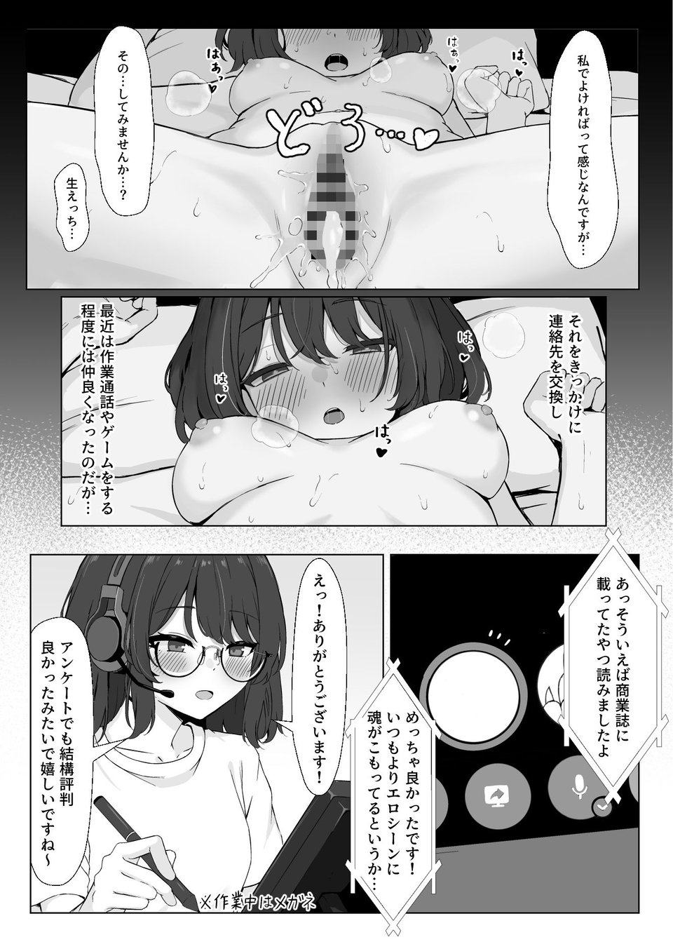 初対面のエロ絵師仲間とオフパコする本2 8 ページ目