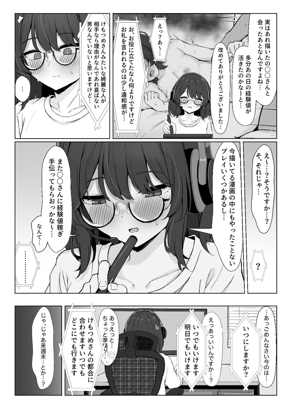 初対面のエロ絵師仲間とオフパコする本2 9 ページ目