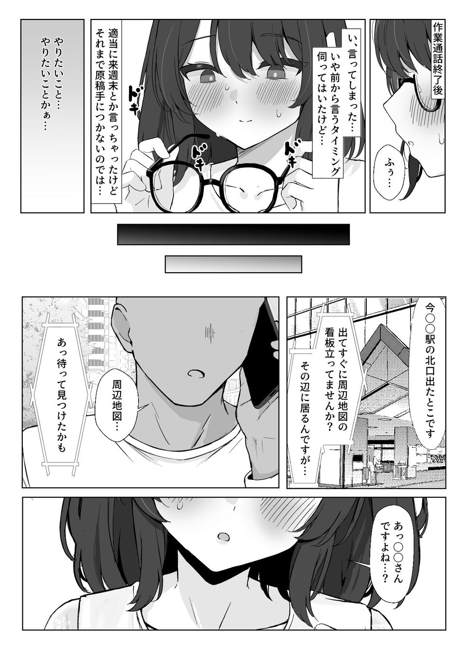 初対面のエロ絵師仲間とオフパコする本2 10 ページ目