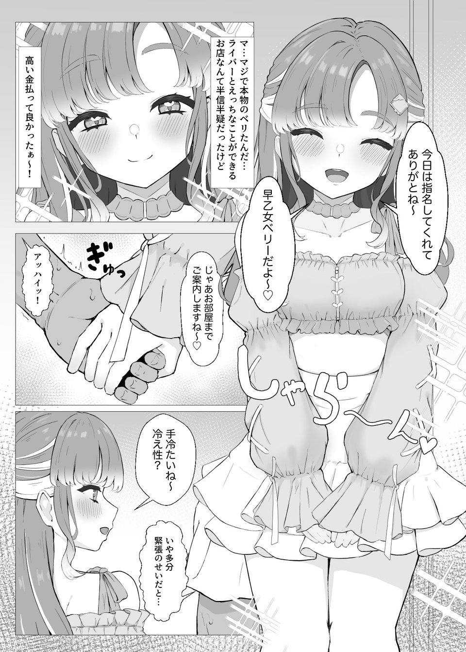 にじ短編漫画まとめ本 1 ページ目
