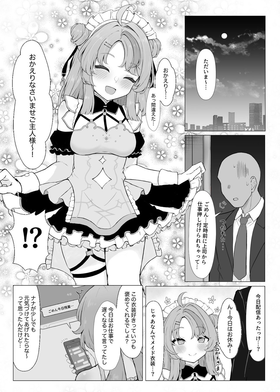 にじ短編漫画まとめ本 3 ページ目