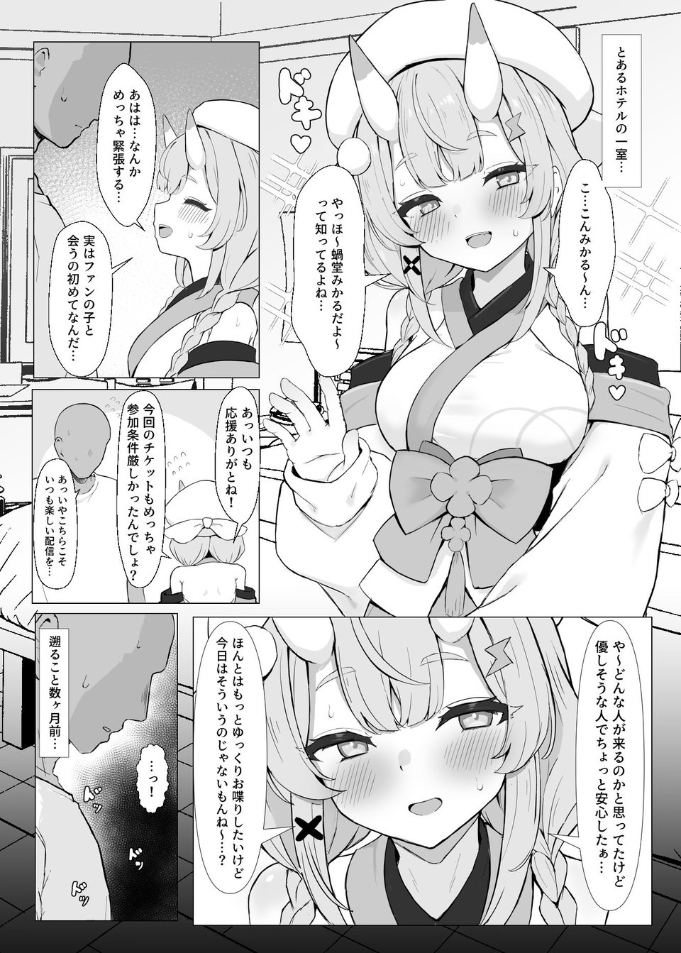 にじ短編漫画まとめ本 5 ページ目