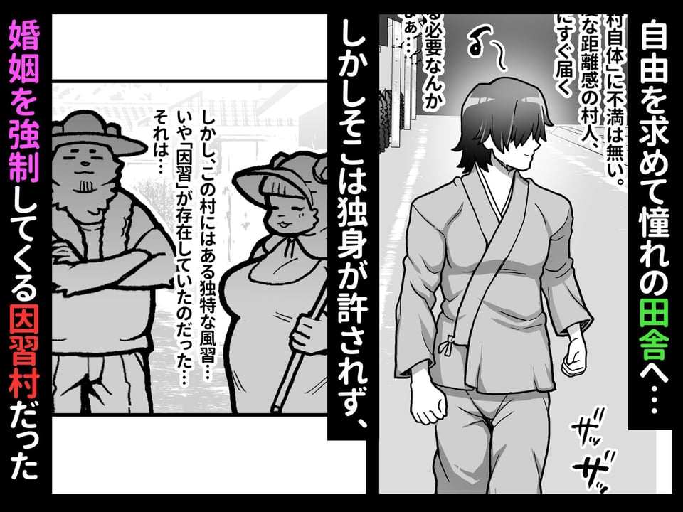 どスケベ因習熊との性生活 1 ページ目